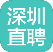 深圳直聘iOS手机版