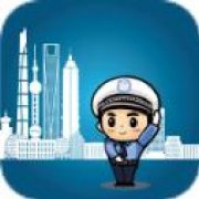 上海交警iOS版